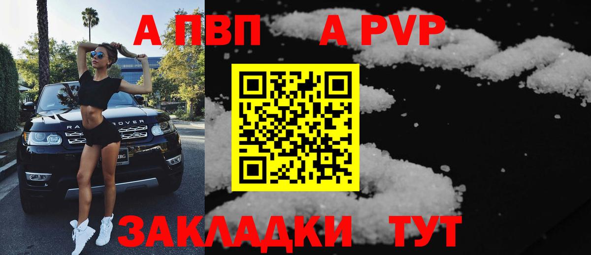 A-PVP кристаллы Вышний Волочёк