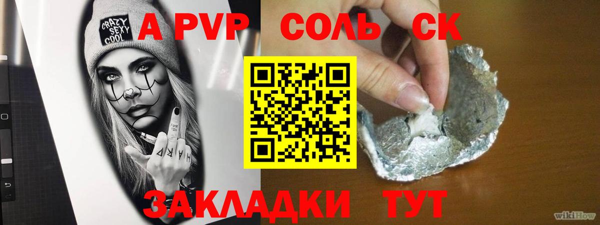 A PVP Соль  Вход с VPN  A-PVP VHQ  Вышний Волочёк 