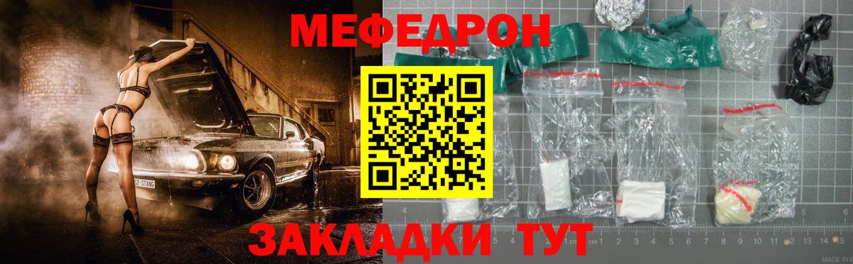 Меф мяу мяу кристаллы Вышний Волочёк