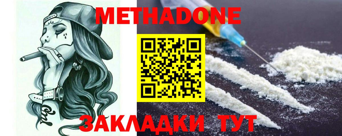 Вышний Волочёк  Метадон methadone  Метадон мёд  Вход с VPN 